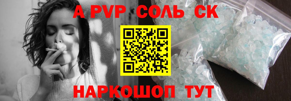 A PVP Соль  Вход с VPN  А ПВП  Верхняя Салда  Alpha PVP СК 