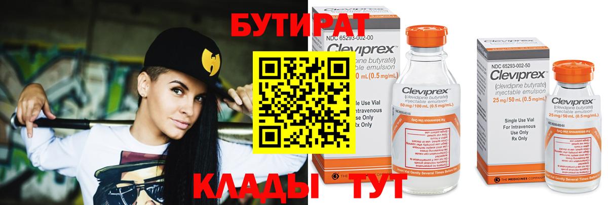 Верхняя Салда  Бутират  Вход с VPN  БУТИРАТ бутандиол 