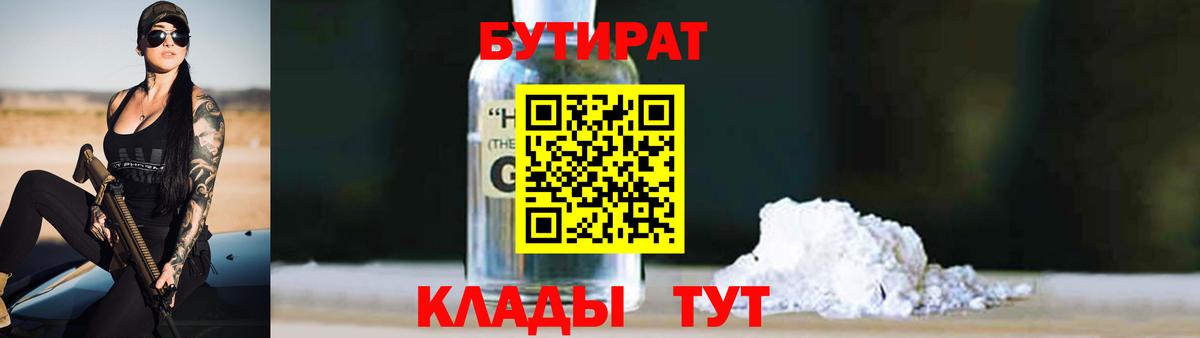 БУТИРАТ буратино Верхняя Салда