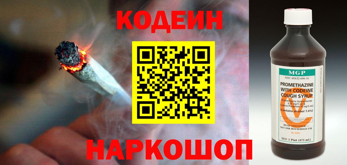 Кодеин Purple Drank  Вход с VPN  Верхняя Салда  Кодеиновый сироп Lean Purple Drank 